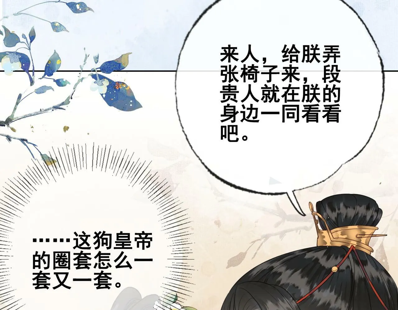 第八话 莺莺的个人技 第78页