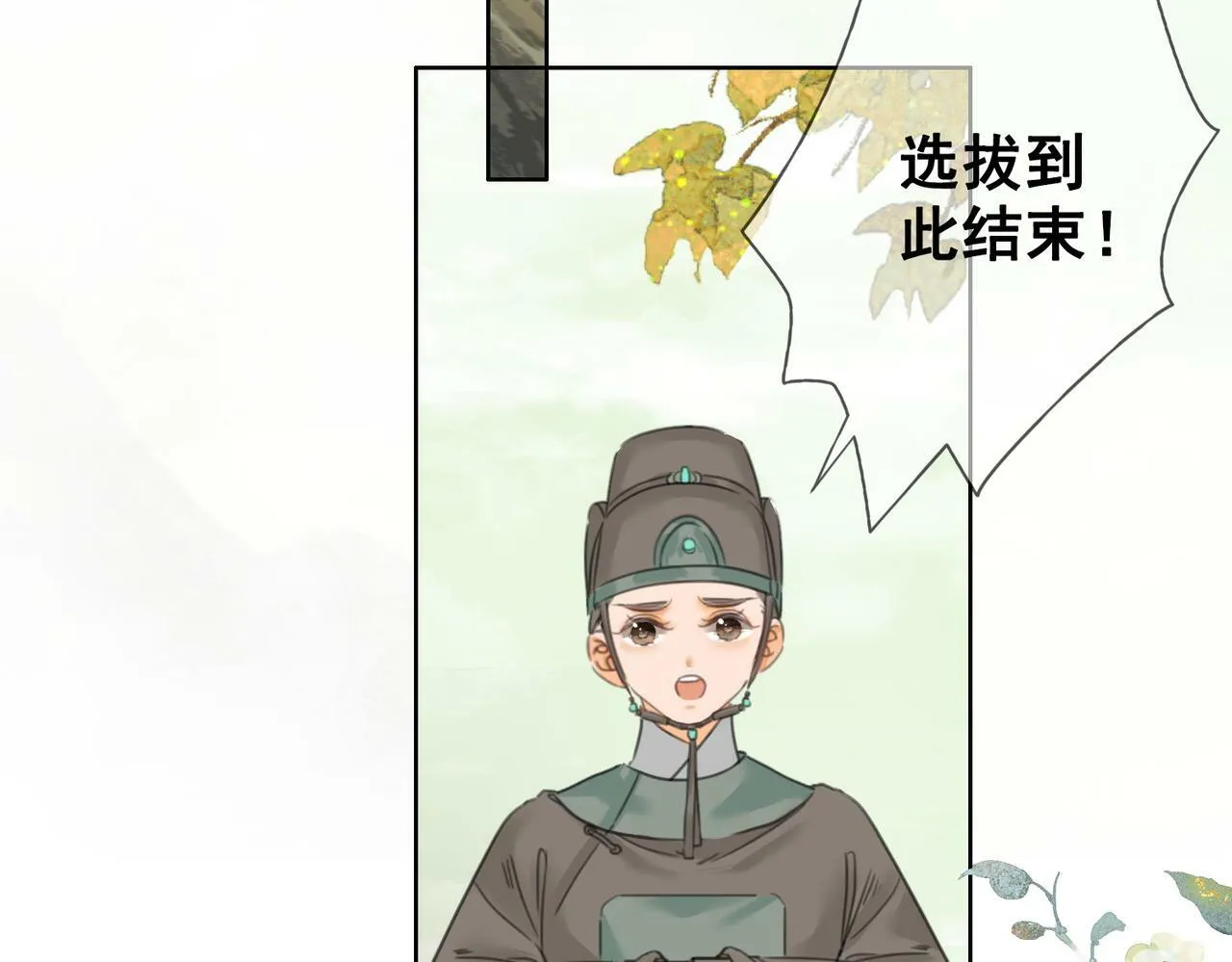 第八话 莺莺的个人技 第84页