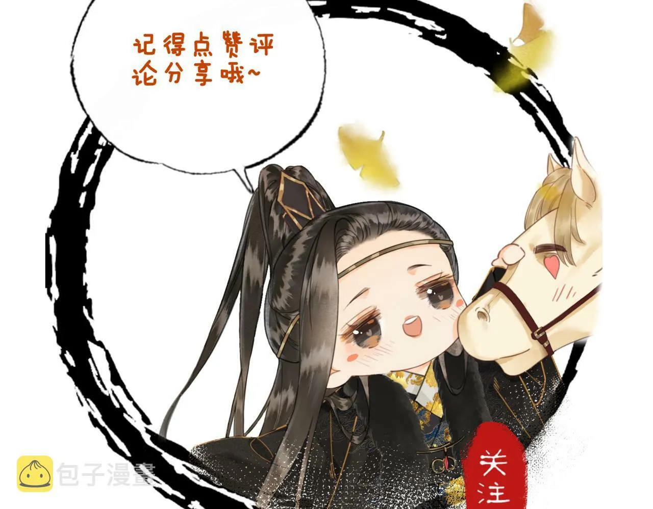 第八话 莺莺的个人技 第96页