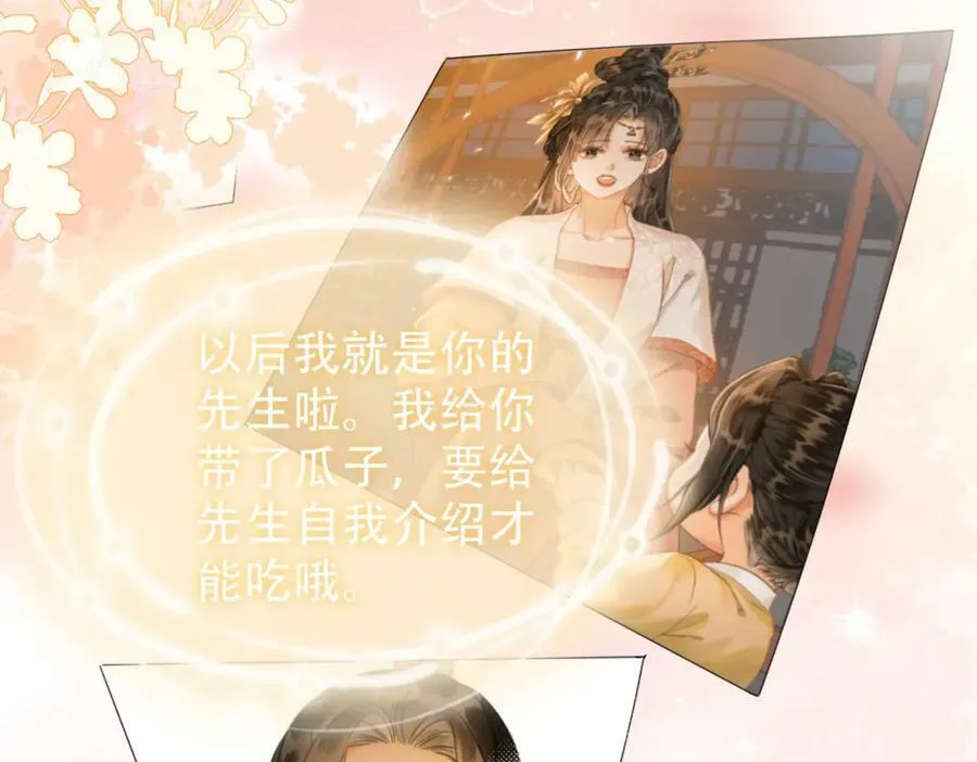 第二十九话 先生 我一直在等你 第17页