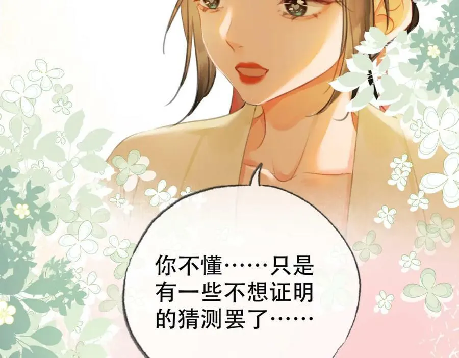 第二十九话 先生 我一直在等你 第20页