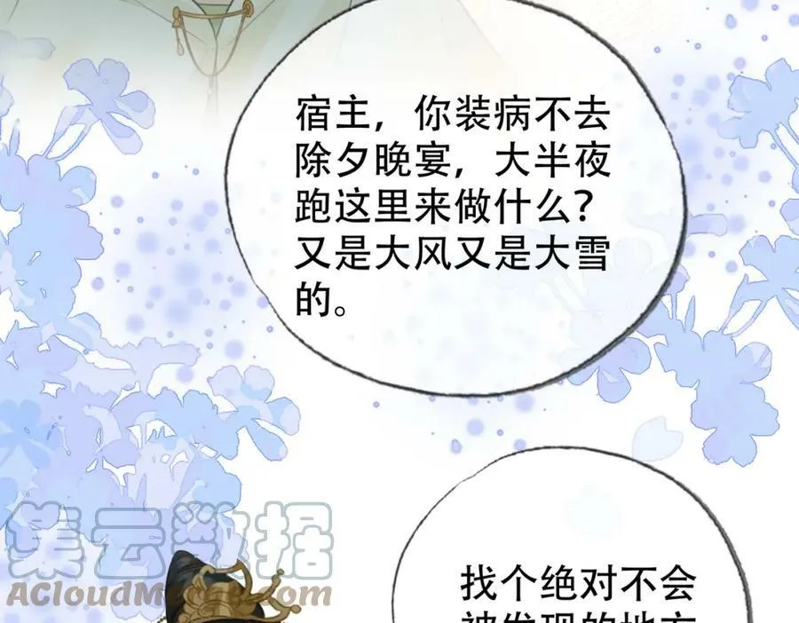 第二十九话 先生 我一直在等你 第31页
