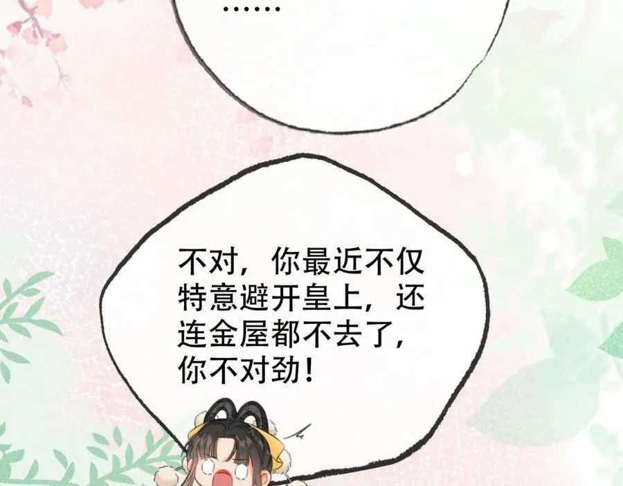 第二十九话 先生 我一直在等你 第35页