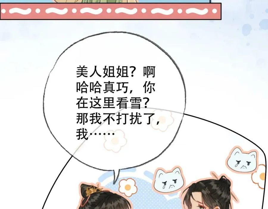 第二十九话 先生 我一直在等你 第41页