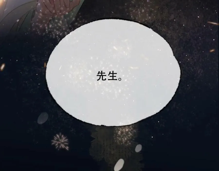 第二十九话 先生 我一直在等你 第83页