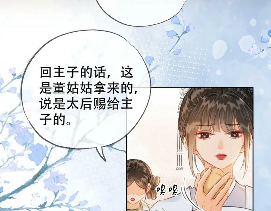 第二十五话 后宫迷情录 第17页