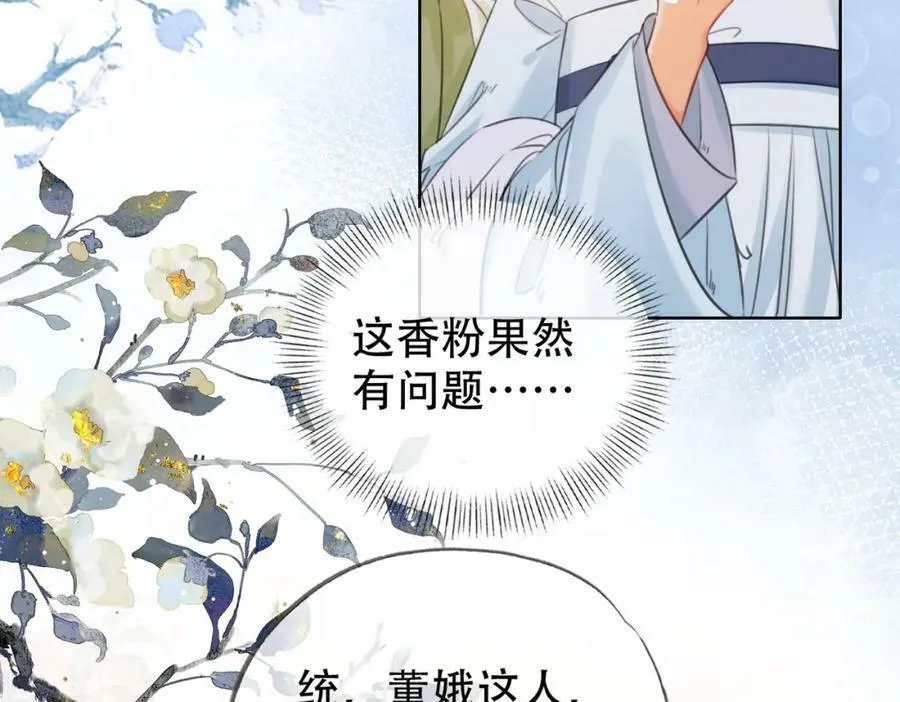 第二十五话 后宫迷情录 第18页