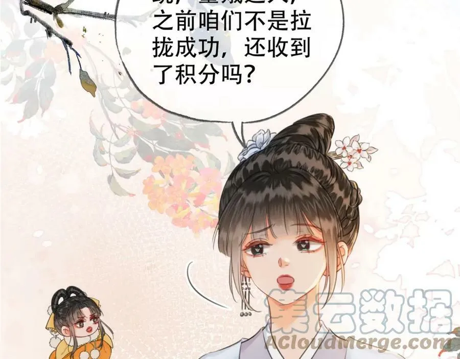 第二十五话 后宫迷情录 第19页