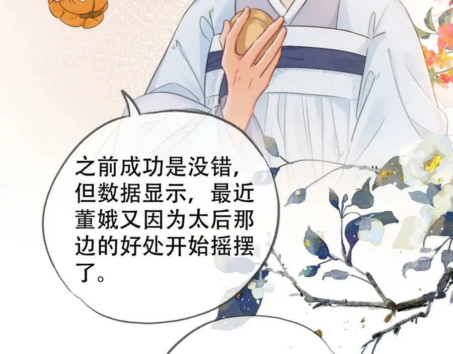 第二十五话 后宫迷情录 第20页