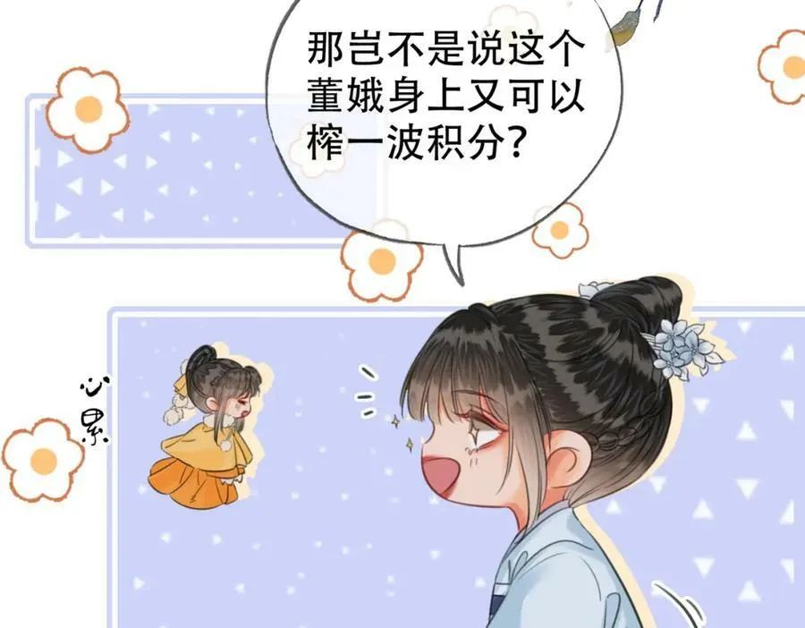 第二十五话 后宫迷情录 第21页