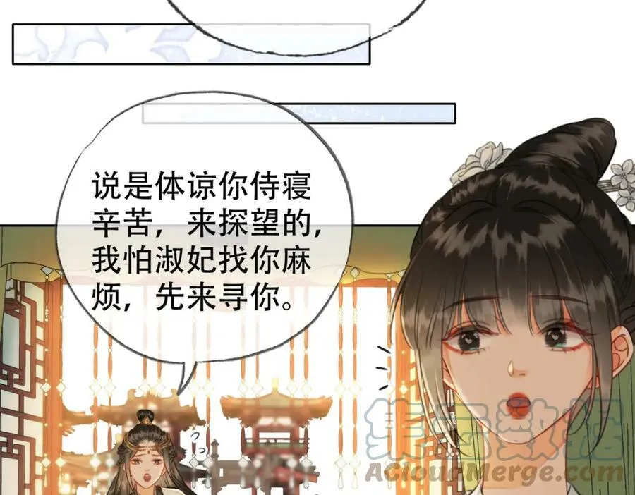 第二十五话 后宫迷情录 第28页