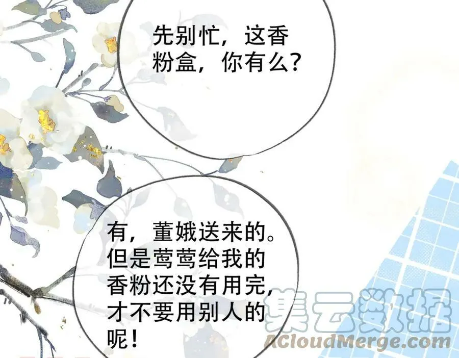 第二十五话 后宫迷情录 第31页
