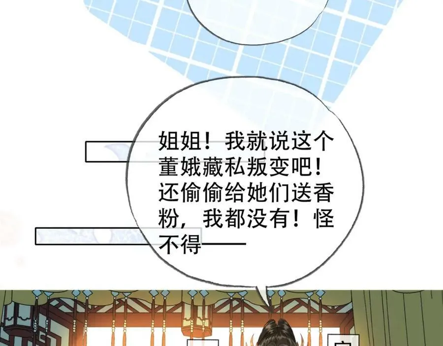 第二十五话 后宫迷情录 第33页
