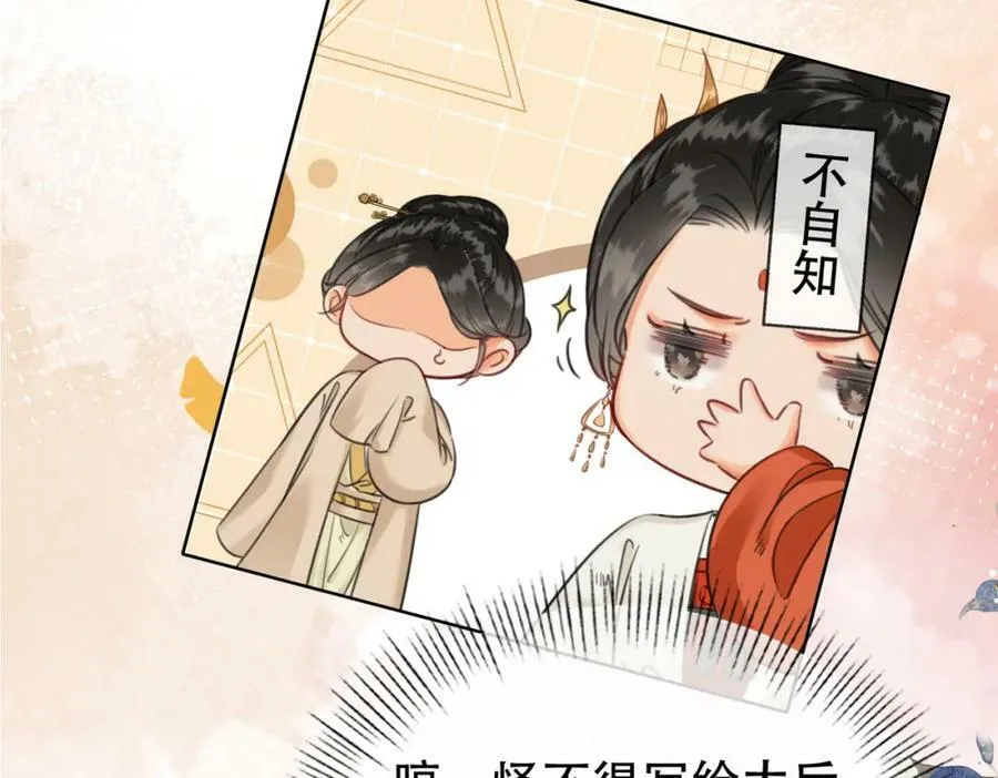 第二十五话 后宫迷情录 第36页