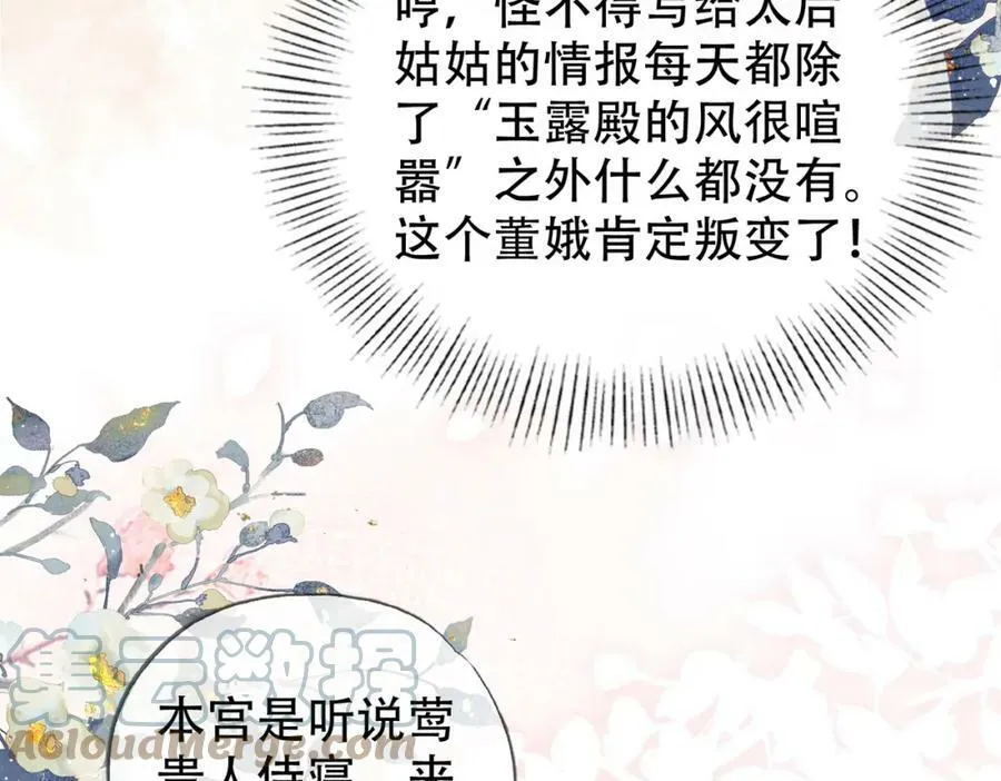第二十五话 后宫迷情录 第37页