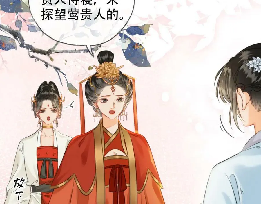 第二十五话 后宫迷情录 第38页