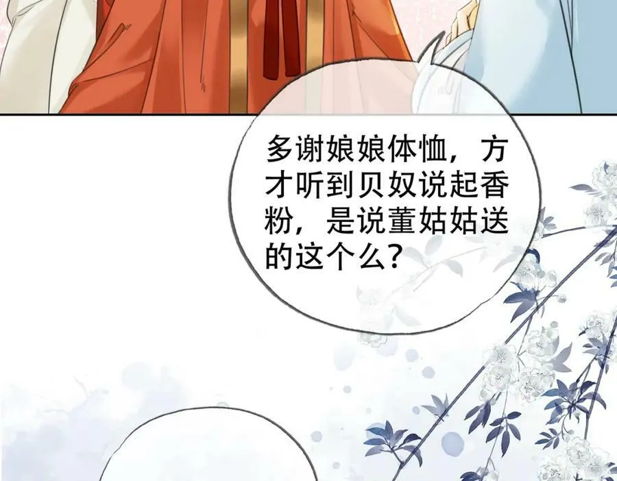 第二十五话 后宫迷情录 第39页
