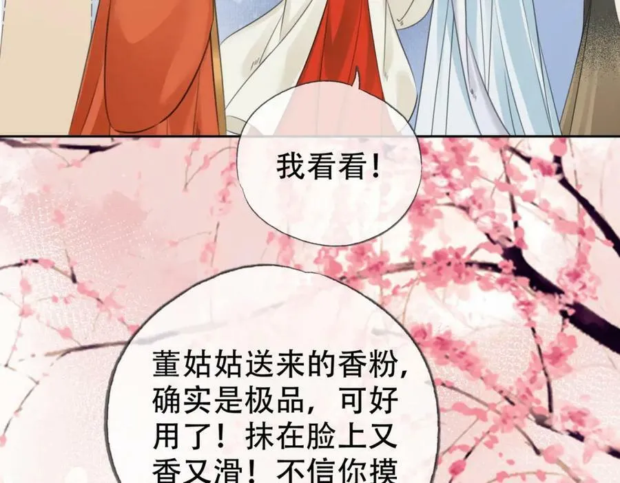 第二十五话 后宫迷情录 第41页