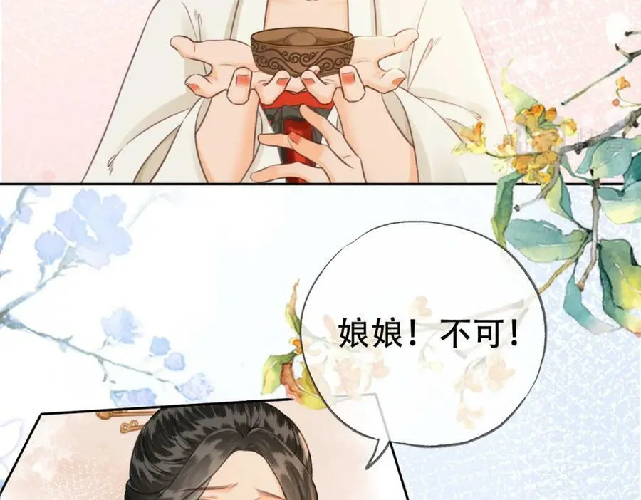 第二十五话 后宫迷情录 第48页