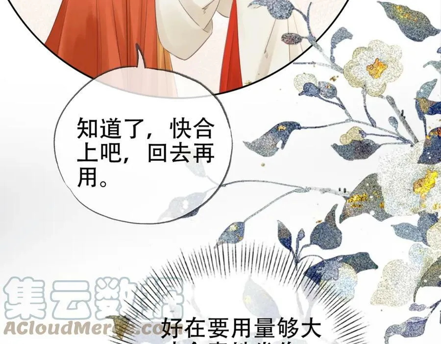 第二十五话 后宫迷情录 第52页