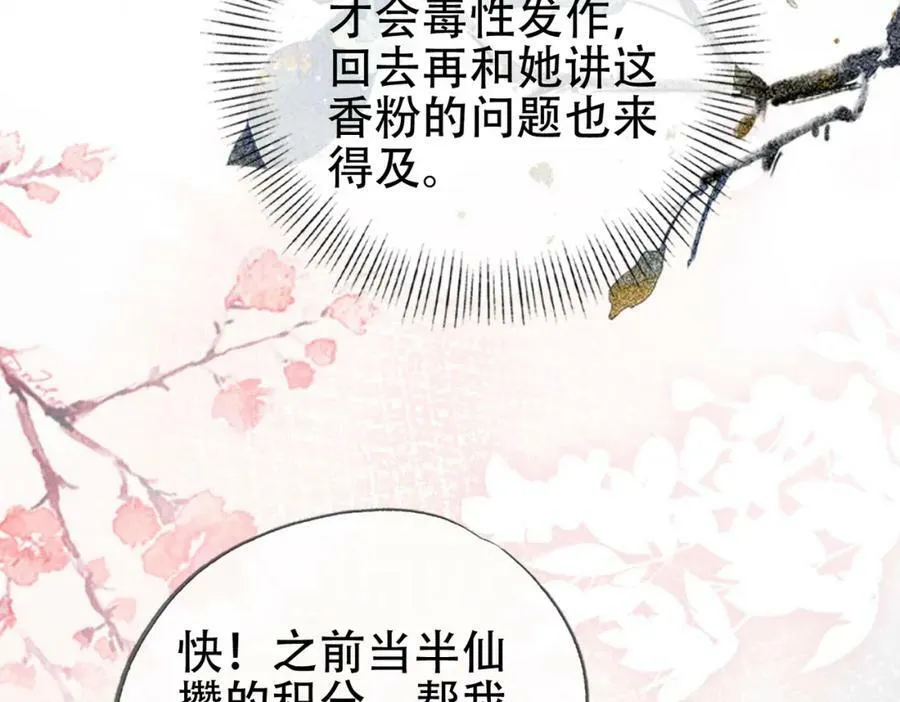 第二十五话 后宫迷情录 第53页