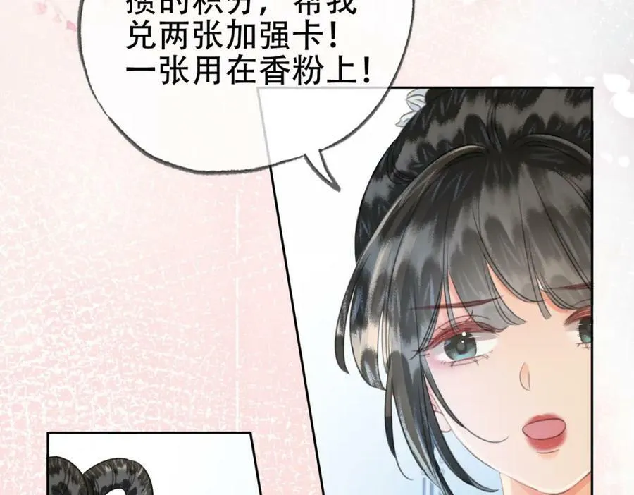 第二十五话 后宫迷情录 第54页