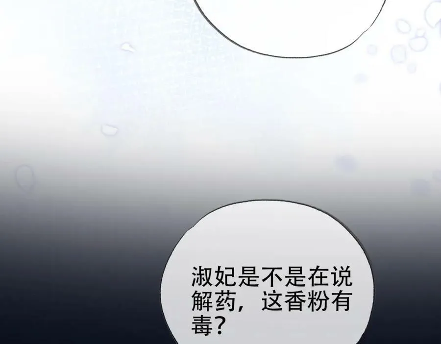 第二十五话 后宫迷情录 第66页