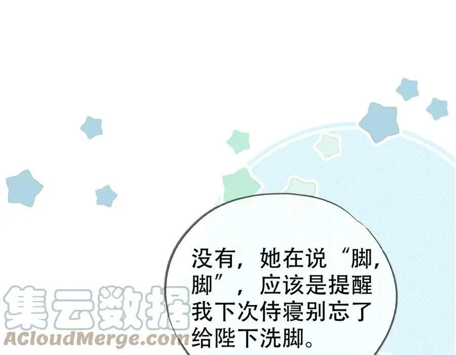 第二十五话 后宫迷情录 第70页