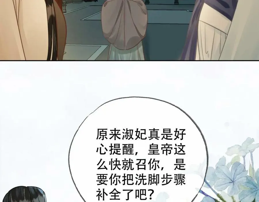 第二十五话 后宫迷情录 第74页
