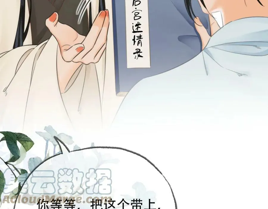 第二十五话 后宫迷情录 第76页