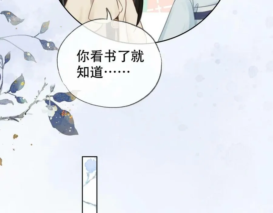 第二十五话 后宫迷情录 第81页