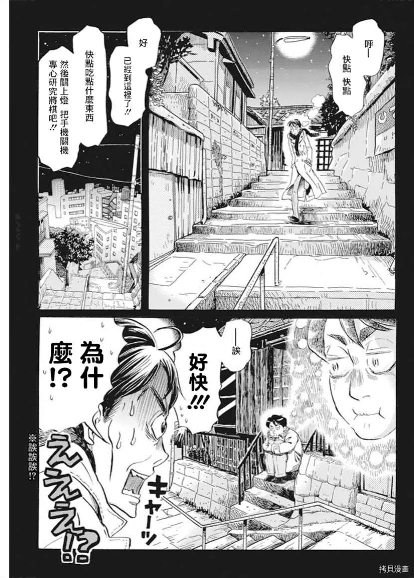 第180话 第11页