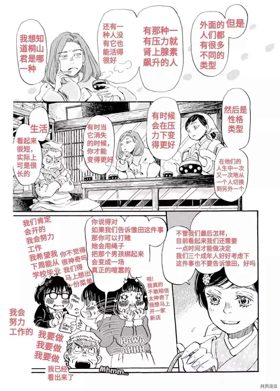 第178话 第8页