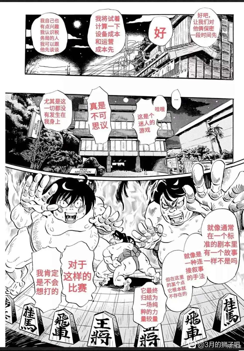 第178话 第9页
