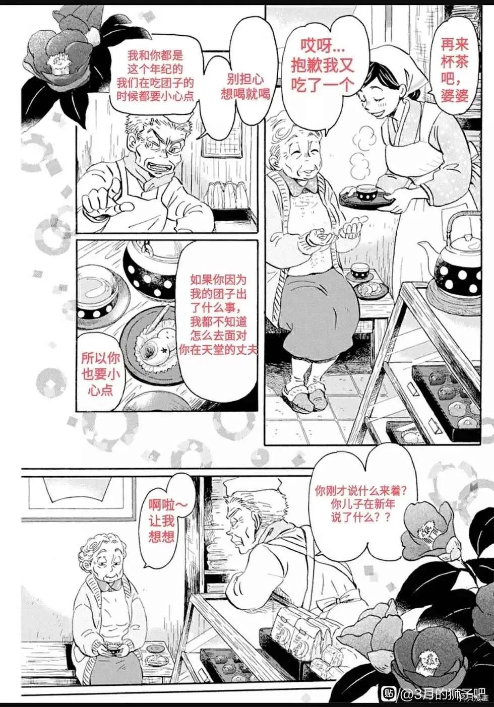 第177话 第3页
