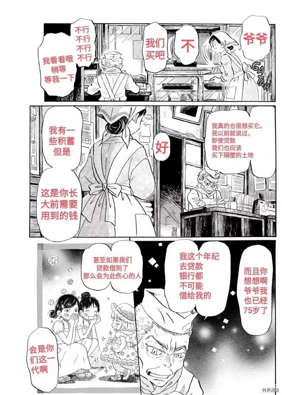 第177话 第7页