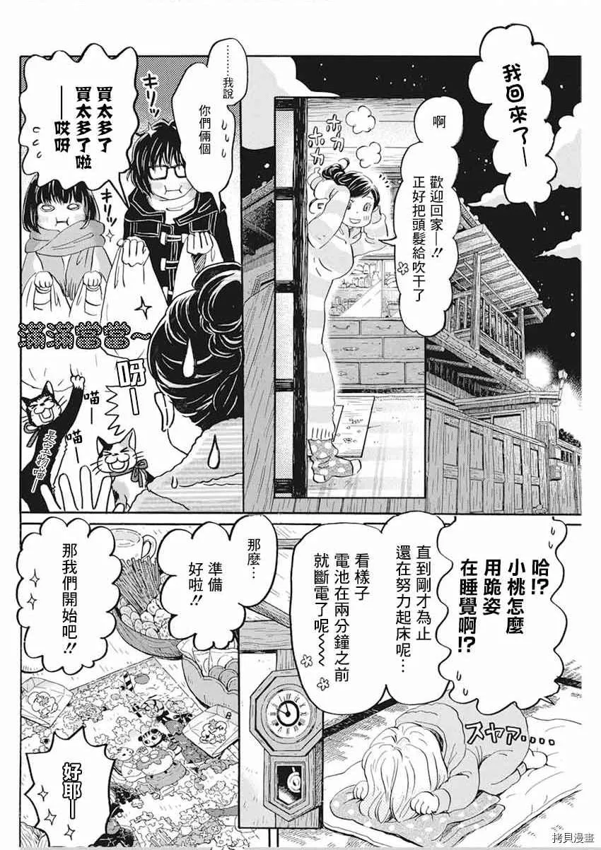 第174话 第8页