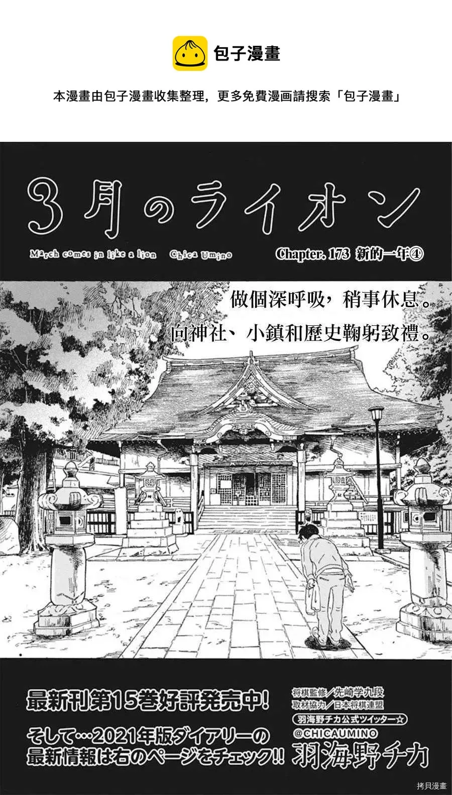 第173话 第1页