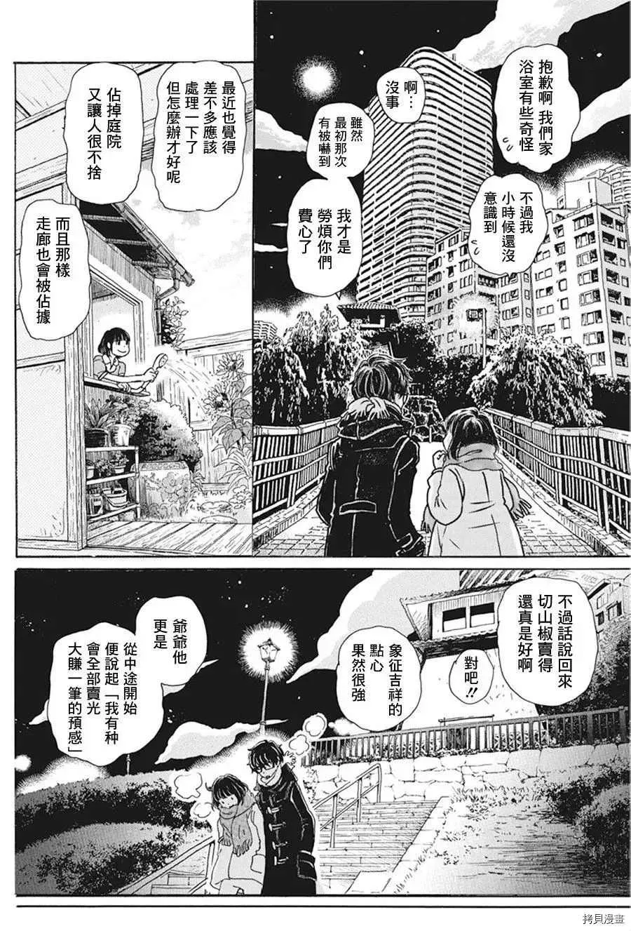 第171话 第7页