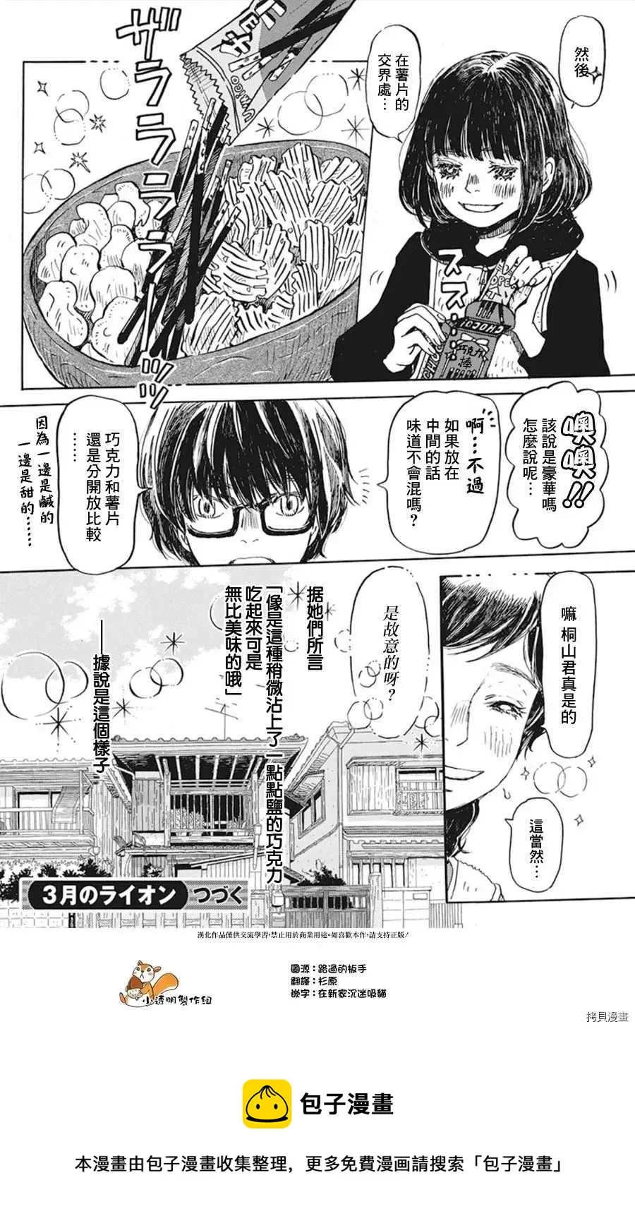 第170话 第9页
