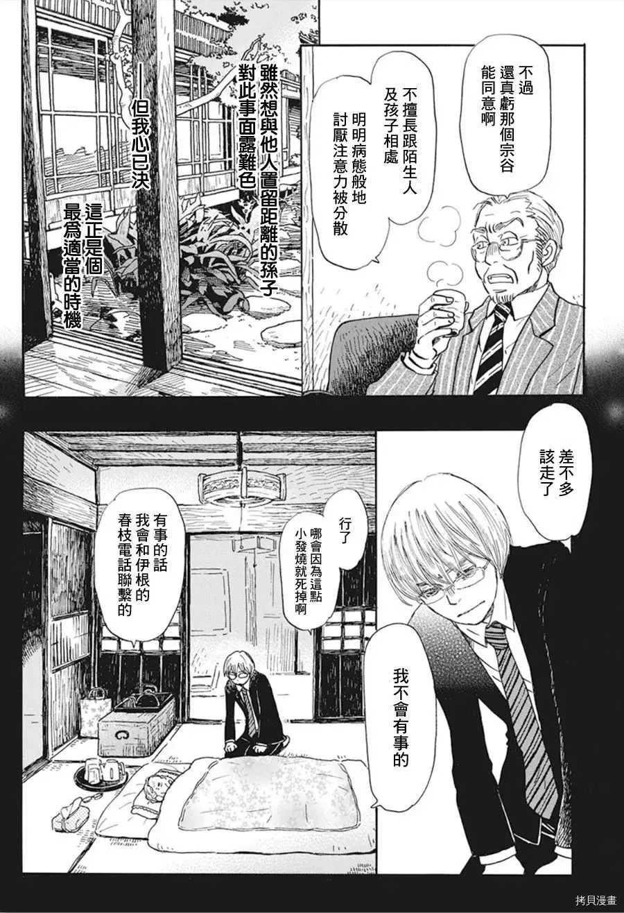 第169话 第8页