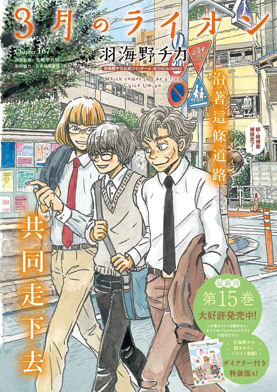 第167话 道路（7） 第1页