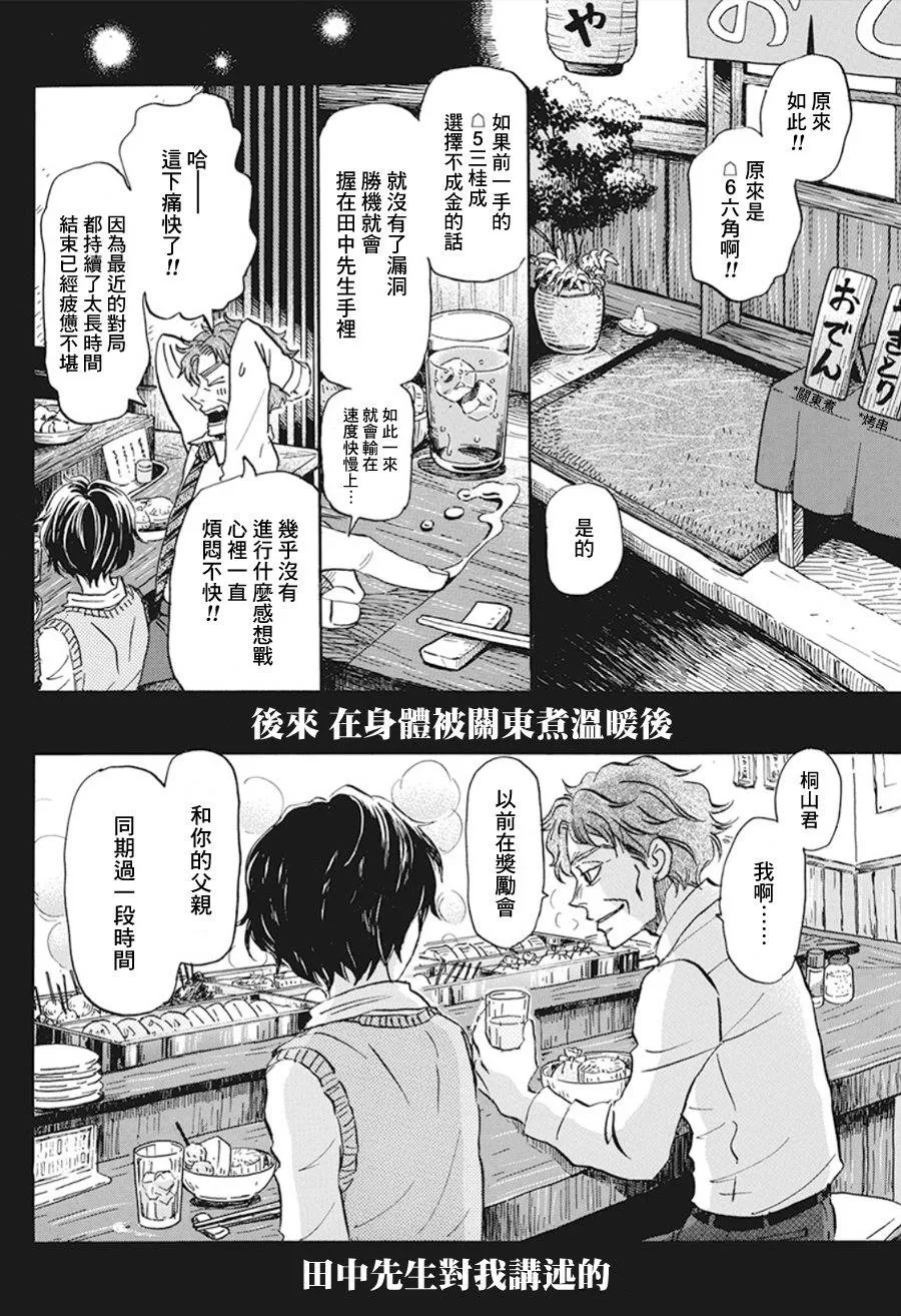 第166话 道路（6） 第4页