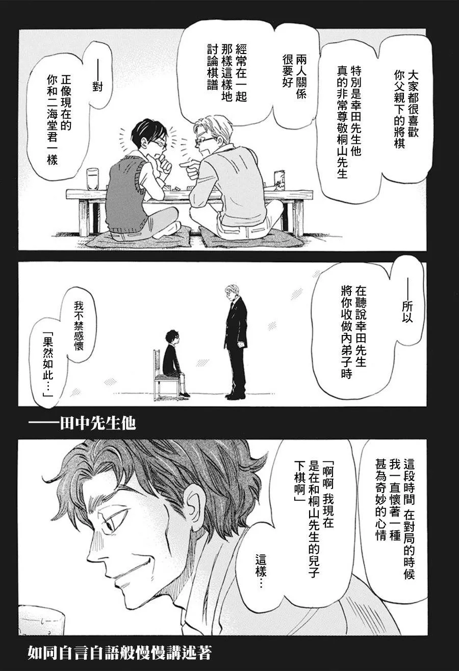 第166话 道路（6） 第6页