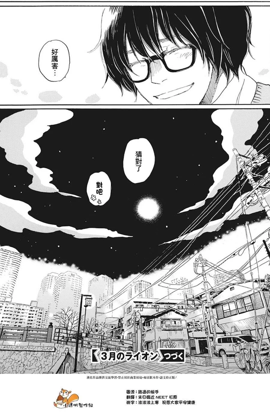 第166话 道路（6） 第11页