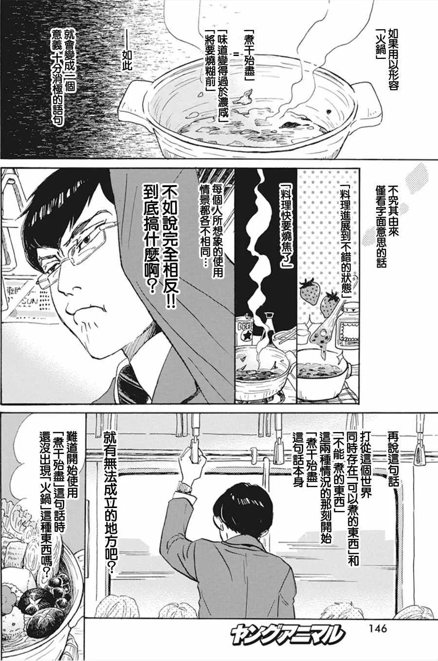 第156话 第4页