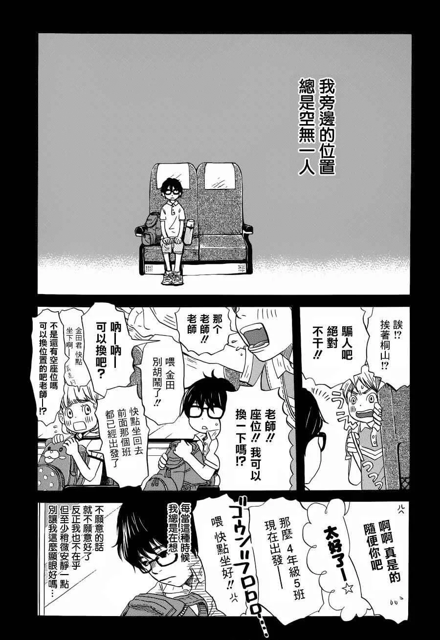 3月的狮子 番外篇 第2页