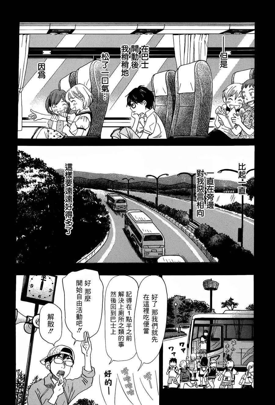 3月的狮子 番外篇 第3页