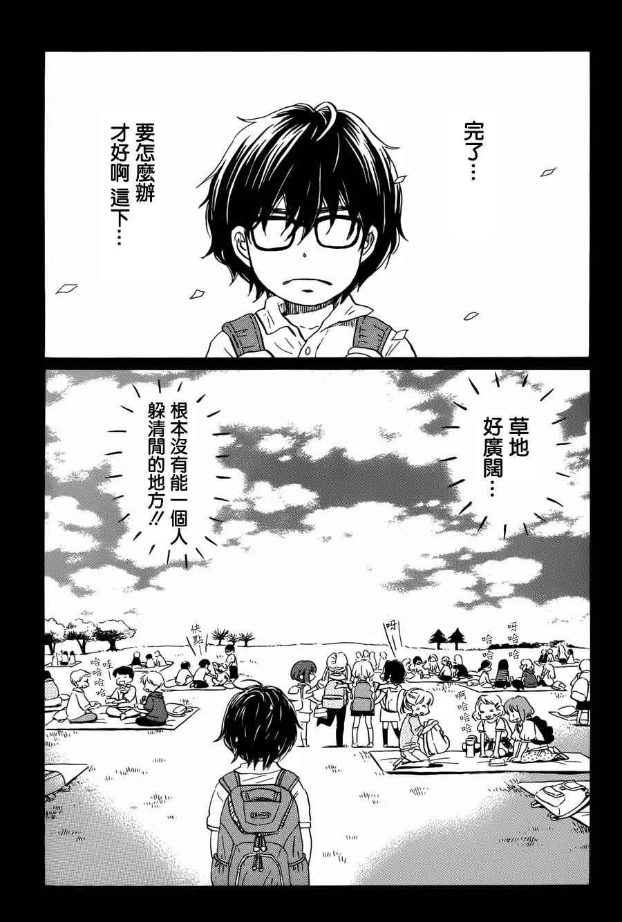 3月的狮子 番外篇 第4页