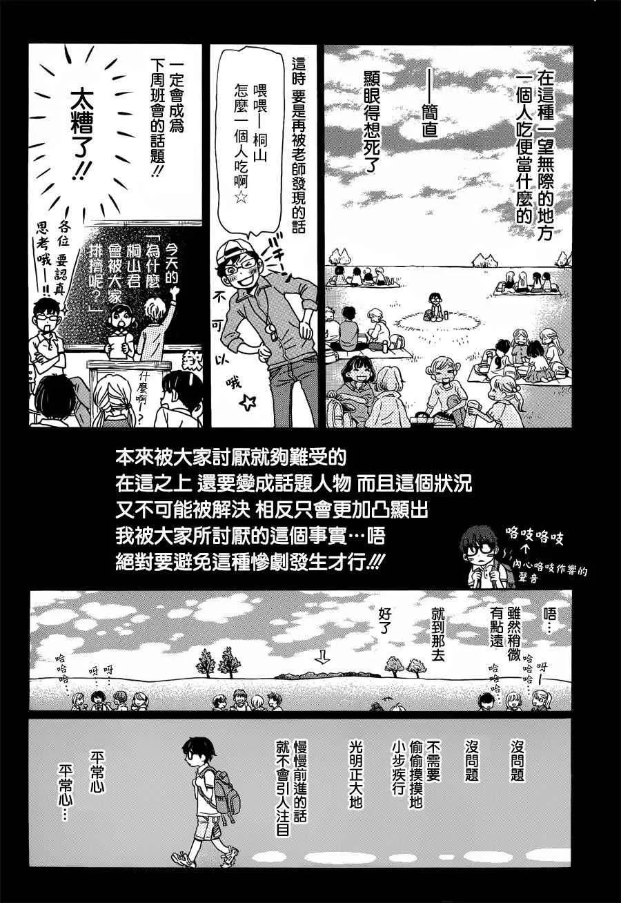 3月的狮子 番外篇 第5页